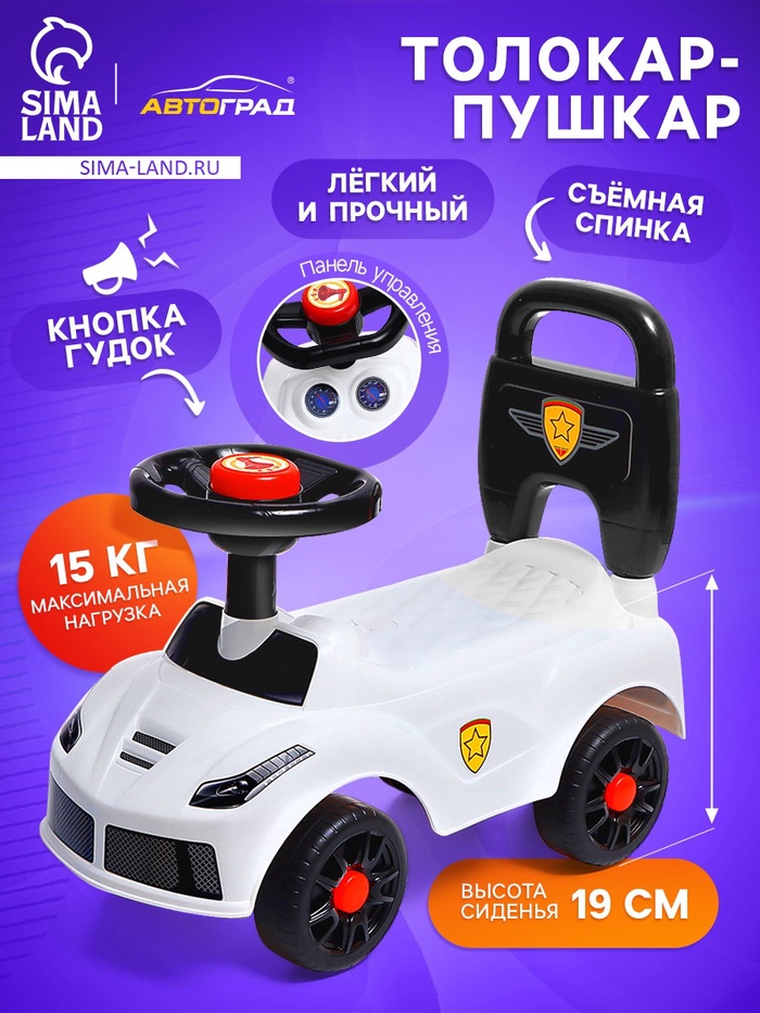 Толокар - пушкар детский «Ночной гонщик. Машинка», звуковые эффекты, цвет белый