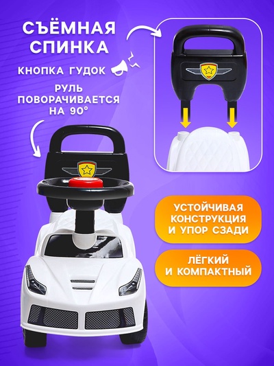 Толокар - пушкар детский «Ночной гонщик. Машинка», звуковые эффекты, цвет белый