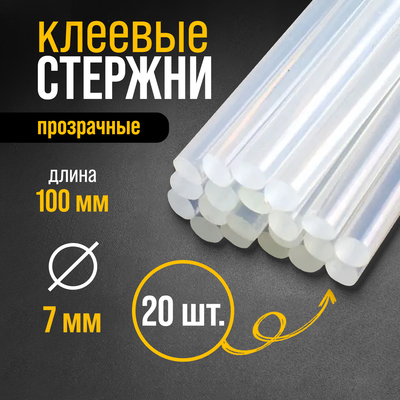 Стержни клеевые ТУНДРА, 7×100 мм, 20 шт.