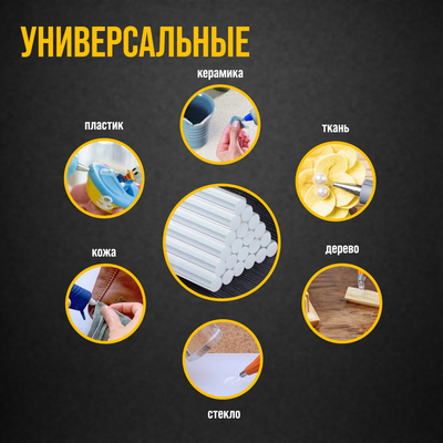 Стержни клеевые ТУНДРА, 7×100 мм, 20 шт.