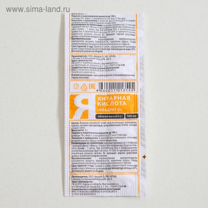 Янтарная кислота «Квадрат-С», 10 таблеток - Фото 1
