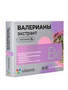 Экстракт валерианы и B6, 50 таблеток - Фото 2