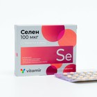 Селен, для щитовидной железы, иммунитета и репродуктивной функции, 30 таблеток - фото 2169538