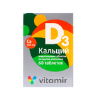 Кальций D3, здоровые суставы, со вкусом апельсина, 60 жевательных таблеток - Фото 3