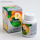 Кальций D3, здоровые суставы, со вкусом апельсина, 60 жевательных таблеток - Фото 7