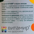 Кальций D3, здоровые суставы, со вкусом апельсина, 60 жевательных таблеток - Фото 8