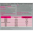 Ледишарм, витамины для волос, 30 таблеток - Фото 3