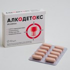 Алкодетокс, от похмелья, 10 таблеток - фото 319704971