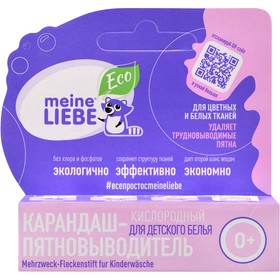 

Пятновыводитель Meine Liebe, карандаш, для детского белья, кислородный, 1 шт
