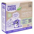 Таблетки для посудомоечных машин Meine Liebe All in 1, 21 шт. - Фото 8