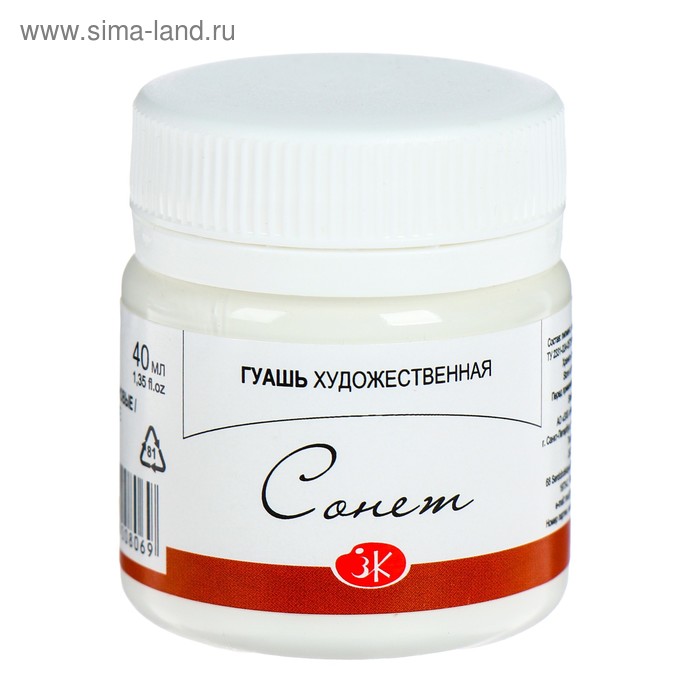 Гуашь художественная «ЗХК. Сонет», 40 мл, в банке, белила титановые, (3620101) - Фото 1