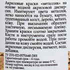 Краска акриловая Metallic 20 мл, ЗХК Decola, медь, 4926964 4675458 - фото 13282103