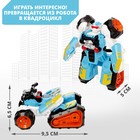Робот «Квадроцикл», трансформируется, цвета МИКС - фото 6255538