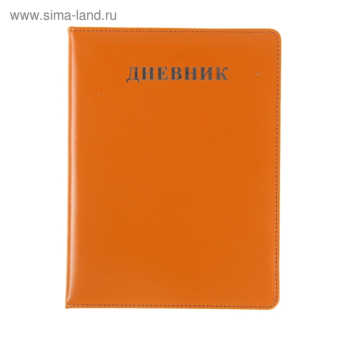 Дневник школьный для старших 5-11 кл "Классика" обложка ПВХ, коричневый - Фото 1