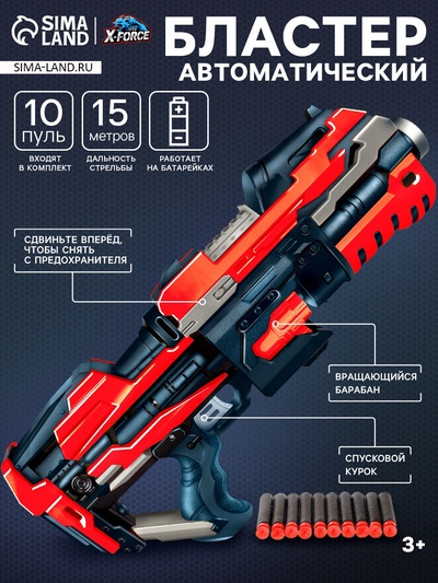 Автоматический бластер ROTOR GUN, стреляет мягкими пулями, 10 пуль в комплекте, дальность выстрела 15 метров, работает от батареек