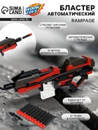 Автоматический бластер RAMPAGE, стреляет мягкими пулями, работает от батареек - Фото 1