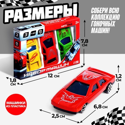 Машинки «Супергонщик», набор 3 шт., МИКС
