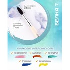 Кисть для рисования, белка, № 7, Calligrata, круглая, деревянная ручка - Фото 2