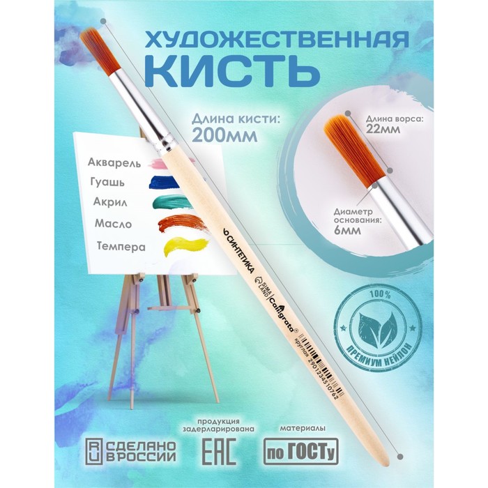 Кисть для рисования, синтетика, № 6, Calligrata, круглая, деревянная ручка - Фото 1