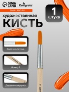 Кисть для рисования, синтетика, № 7, Calligrata, круглая, деревянная ручка - Фото 1
