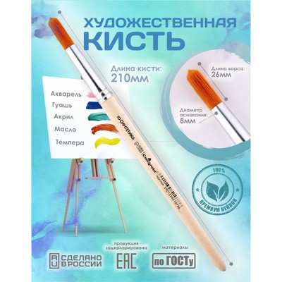 Кисть для рисования, синтетика, № 8, Calligrata, круглая, деревянная ручка
