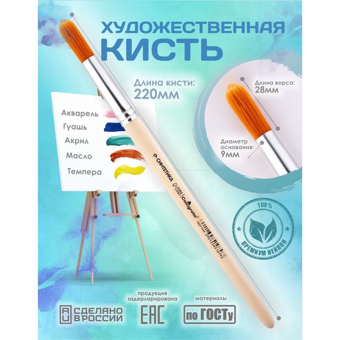 Кисть для рисования, синтетика, № 9, Calligrata, круглая, деревянная ручка - Фото 1