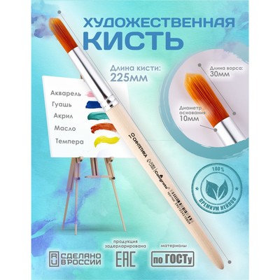 Кисть для рисования, синтетика, № 10, Calligrata, круглая, деревянная ручка