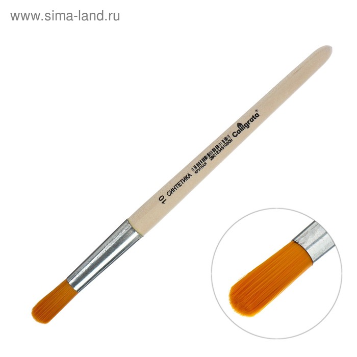 Кисть Синтетика Круглая №10 (диаметр обоймы 10 мм; длина волоса 30 мм), деревянная ручка, Calligrata - Фото 1