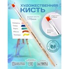 Кисть для рисования, Синтетика Наклонная № 6 (ширина обоймы 6 мм; длина волоса 6/8 мм), деревянная ручка, Calligrata - Фото 1