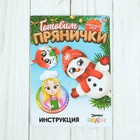 Уценка Набор для кулинарии «Готовим прянички» - Фото 3