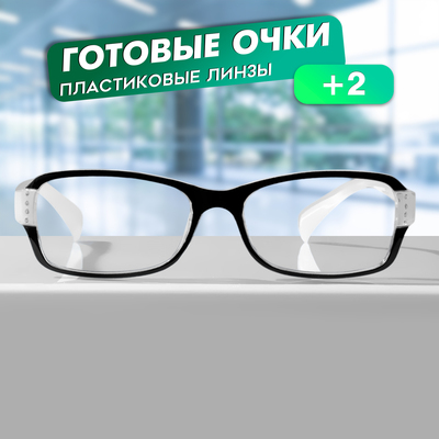 Готовые очки Восток 1320, цвет белый, +2