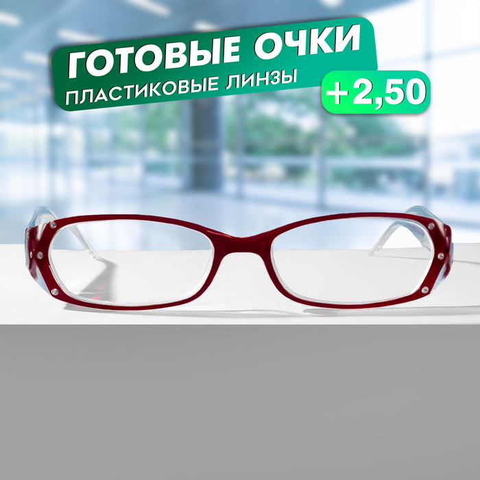 

Готовые очки Восток 8852, цвет бордовый, отгибающаяся дужка, +2,5