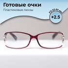 Готовые очки BOSHI 86017, цвет малиновый, +2,5 - Фото 1