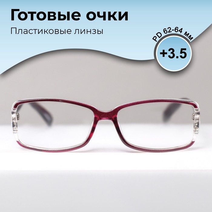 Готовые очки BOSHI 86017, цвет малиновый, +3,5 - Фото 1
