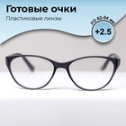 Готовые очки BOSHI 86018, цвет чёрный, +2,5 - фото 3475763