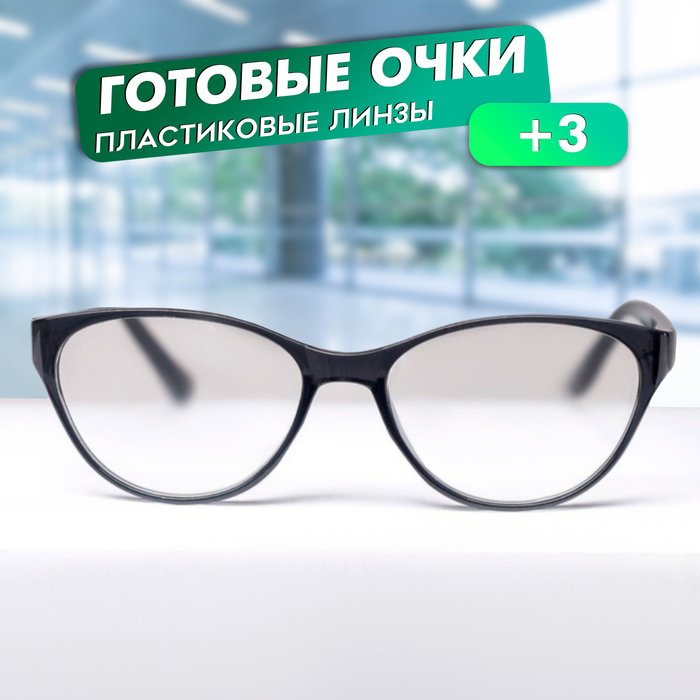 Готовые очки BOSHI 86018, цвет серый, +3 - Фото 1