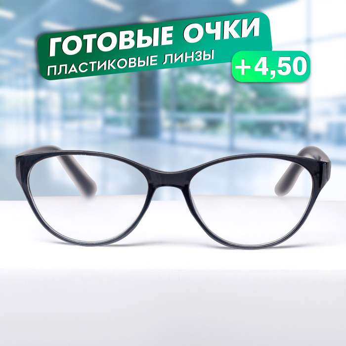 

Готовые очки BOSHI 86018, цвет чёрный, +4,5