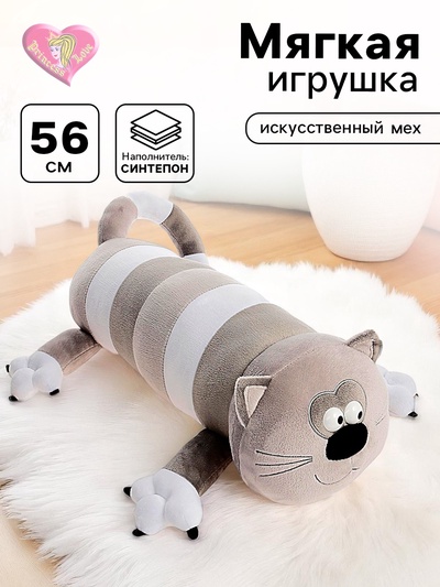 Мягкая игрушка «Кот-Батон», цвет серый, 56 см