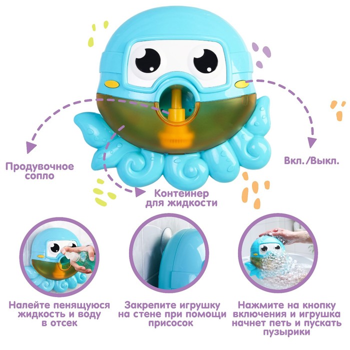 Игрушка для ванны «Осьминог», пузыри, на присоске - фото 1905604555