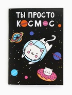Блокнот А6, 32 л на скрепке, в клетку «Ты просто космос» - Фото 2
