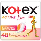 Kotex прокладки ежедневные Active, 48 шт. - фото 319982834