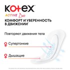 Kotex прокладки ежедневные Active, 48 шт. - Фото 4
