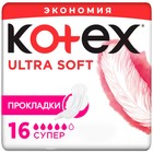 Прокладки Kotex Ultra Soft Super, 16 шт. - Фото 1