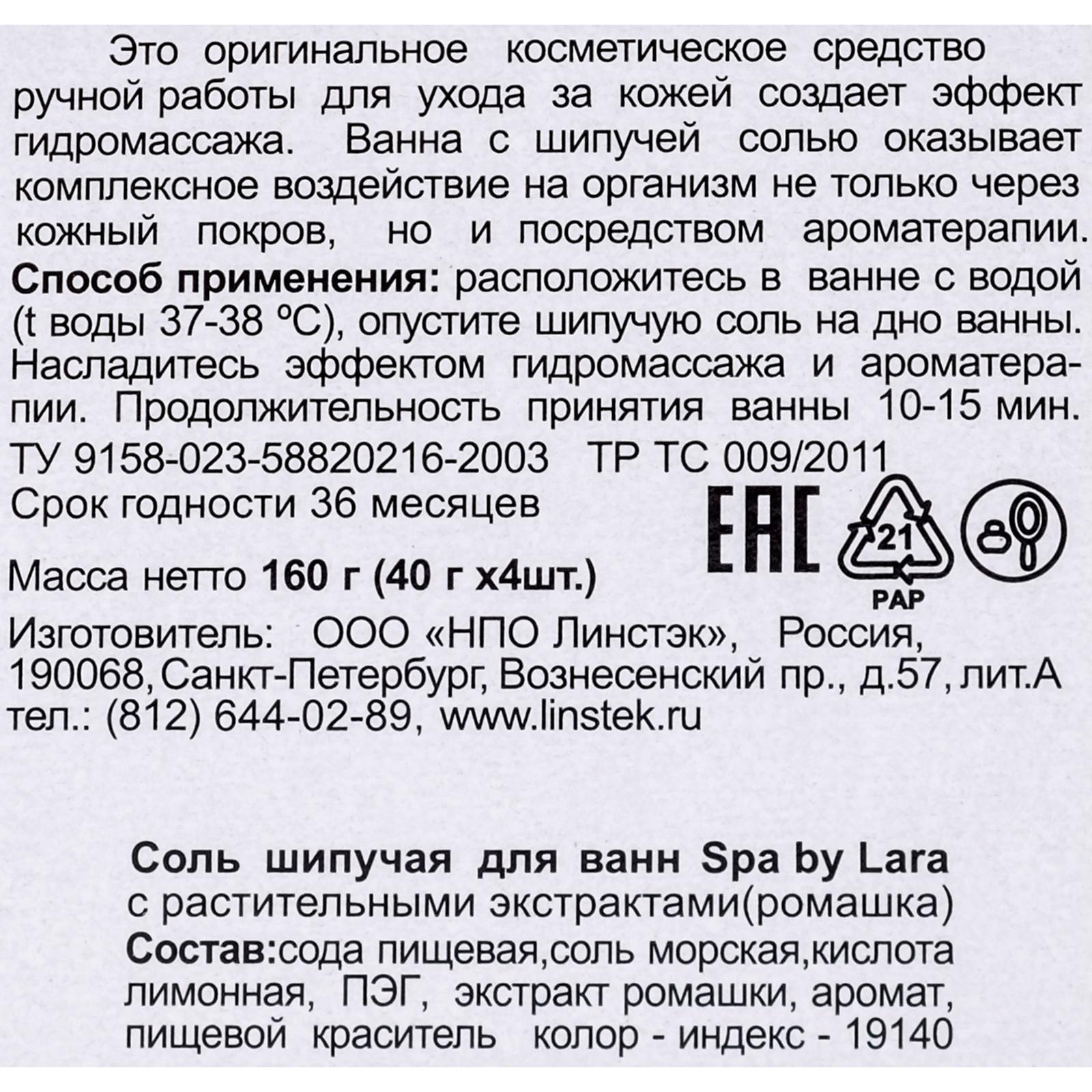 Набор бомбочек для ванн Spa by Lara с экстрактом ромашки, 4 х 40 г  (4719602) - Купить по цене от 119.00 руб. | Интернет магазин SIMA-LAND.RU