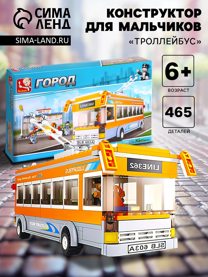 Конструктор «Троллейбус», 465 деталей - Фото 1