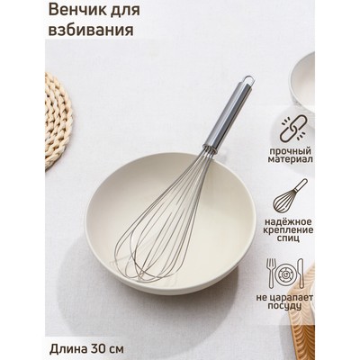 Венчик для взбивания KONFINETTA «Стандарт», 30×6.5 см, нержавеющая сталь, серебристый