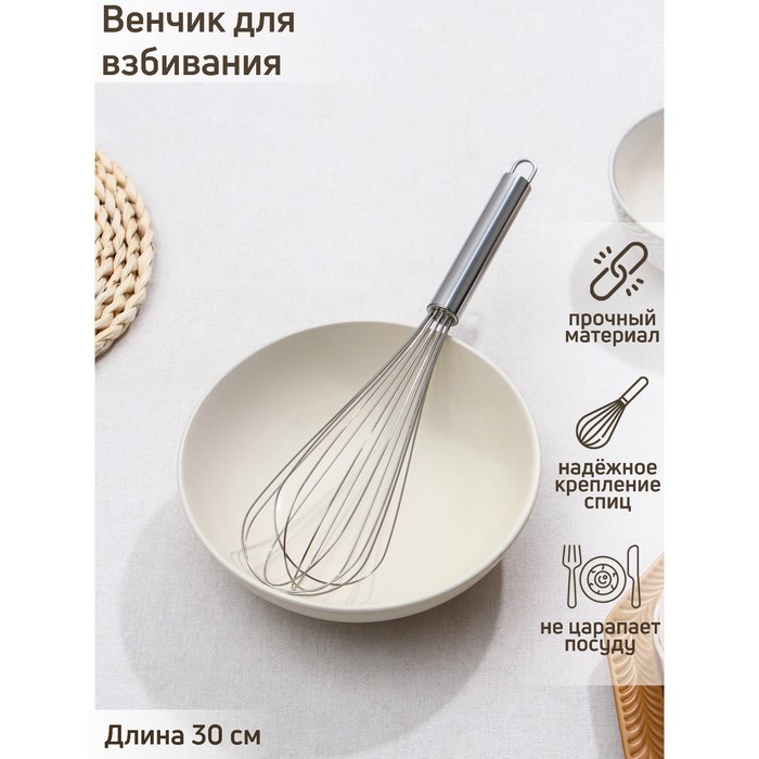 Венчик для взбивания KONFINETTA «Стандарт», 30×6.5 см, нержавеющая сталь, серебристый - Фото 1