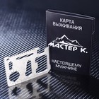 Карта выживания Мастер К. Настоящему мужчине - фото 298263266