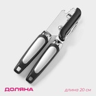 Нож консервный Доляна «Элим», 20 см, чёрный - Фото 1