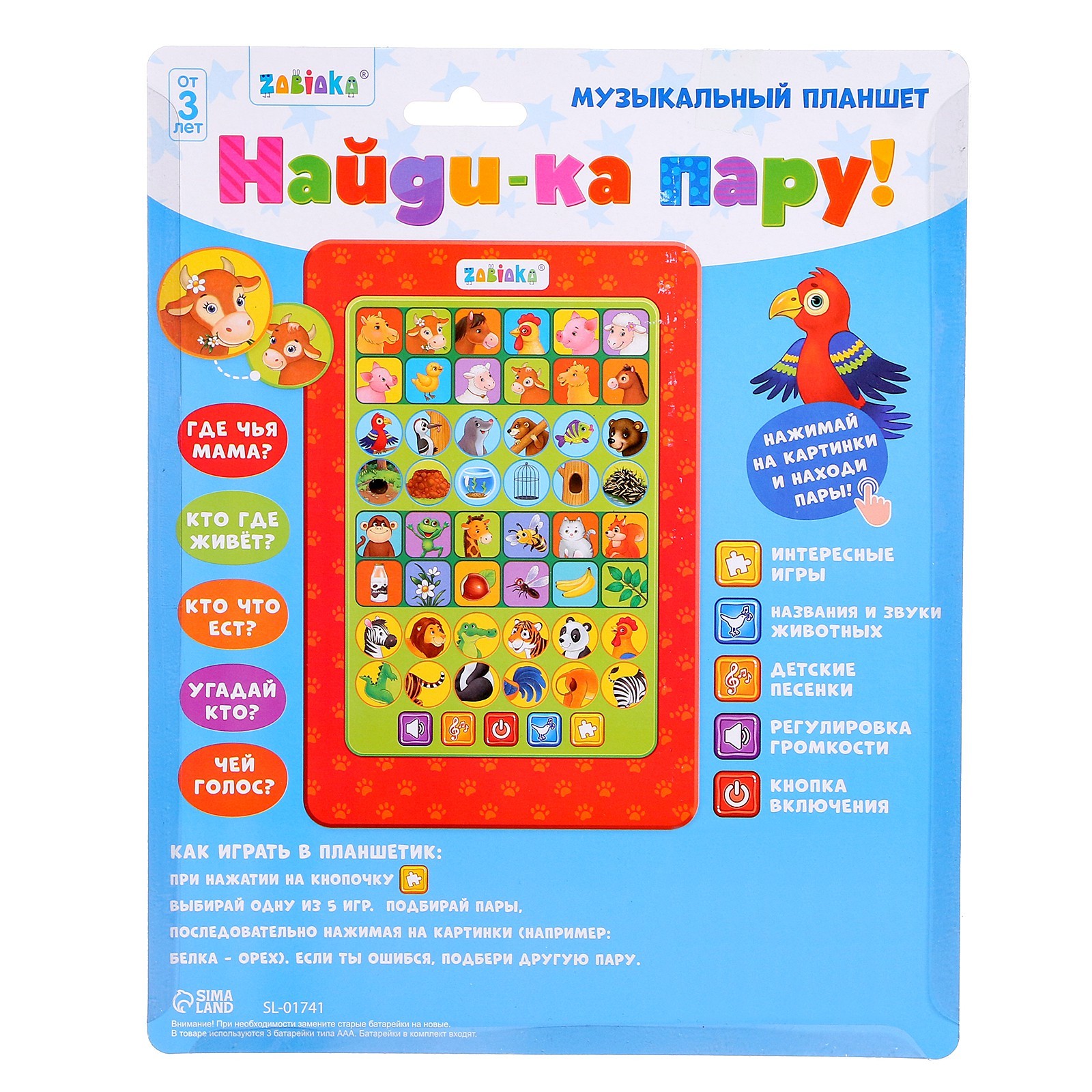 Игровой планшет «Найди-ка пару», работает от батареек (3597055) - Купить по  цене от 332.00 руб. | Интернет магазин SIMA-LAND.RU